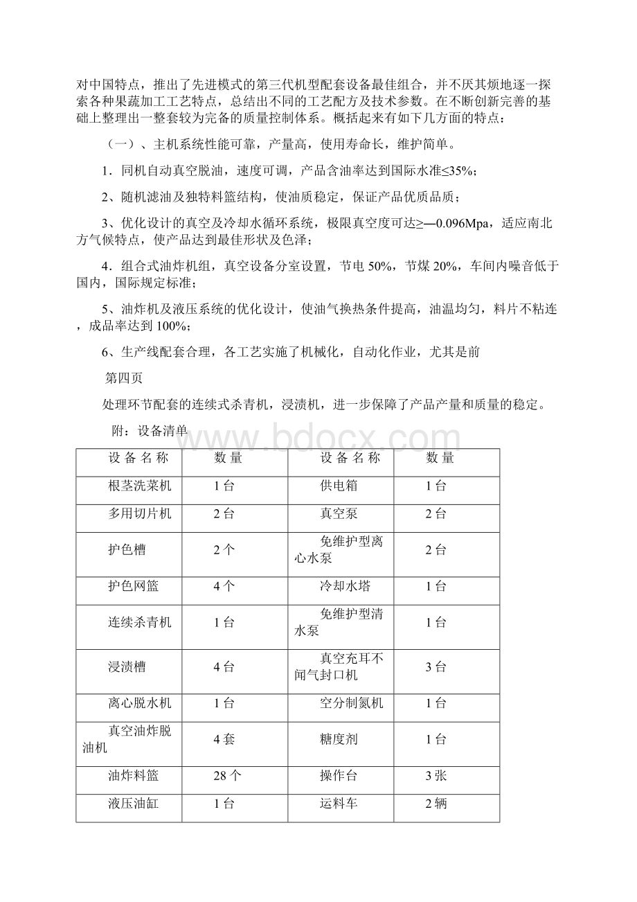 纯天然果蔬脆片可行性分析报告.docx_第3页