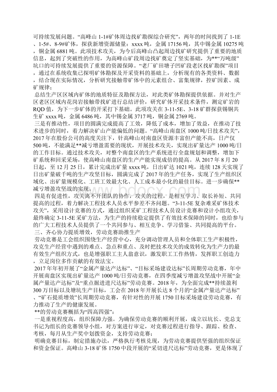 技师工作站汇报材料Word格式.docx_第2页