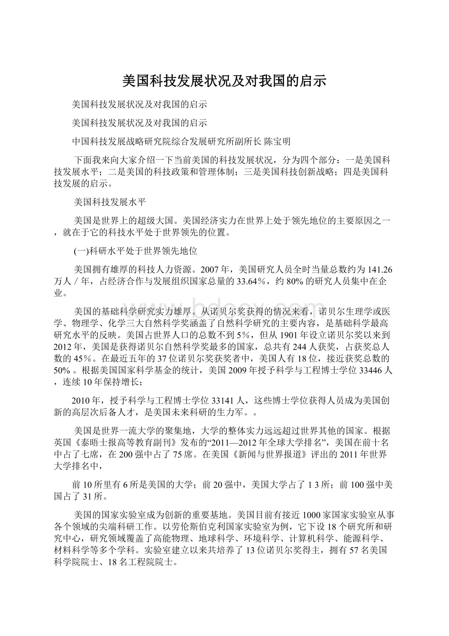 美国科技发展状况及对我国的启示.docx_第1页