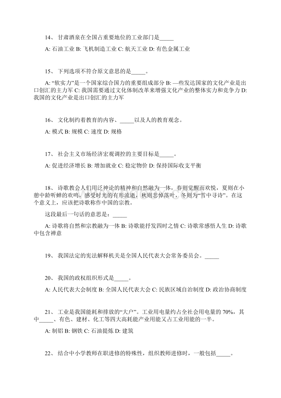 奉节县事业单位考试历年真题汇编word版一Word格式文档下载.docx_第3页