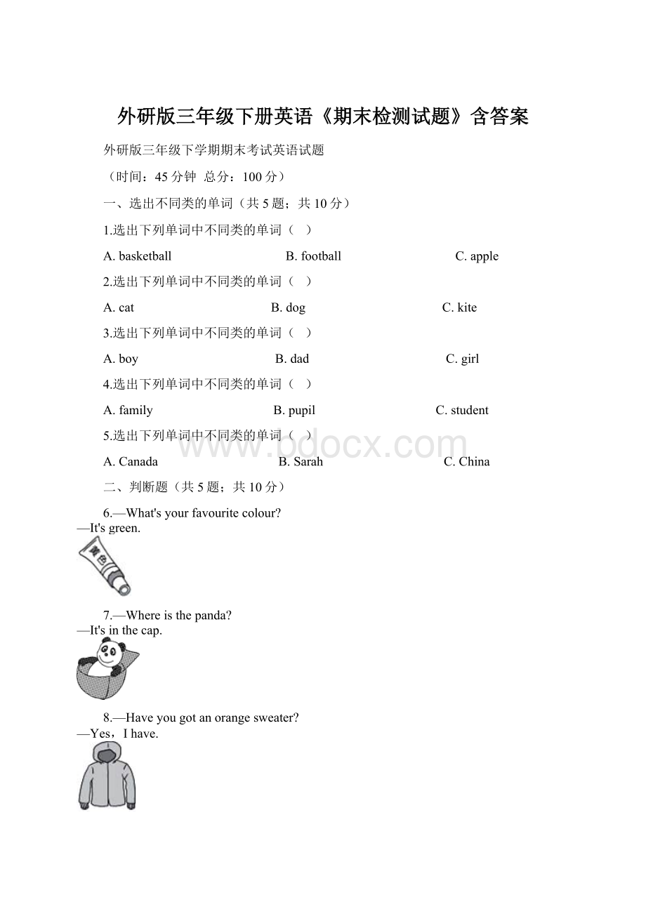 外研版三年级下册英语《期末检测试题》含答案.docx