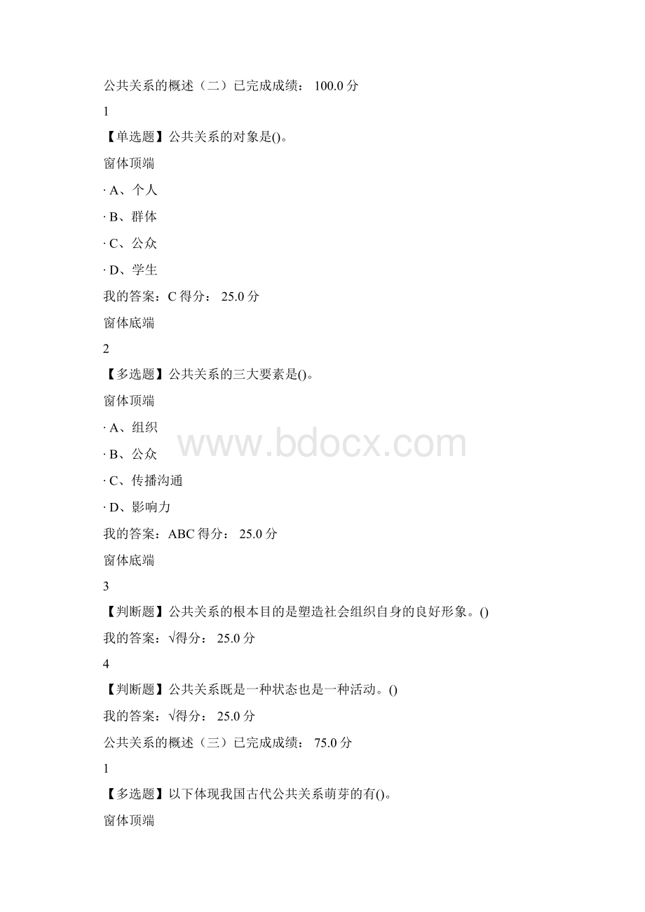 超星尔雅公共关系礼仪实务课后答案.docx_第2页