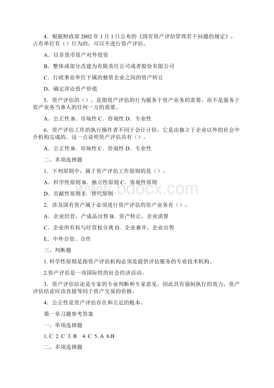 版资产评估练习题及参考答案Word格式文档下载.docx_第2页