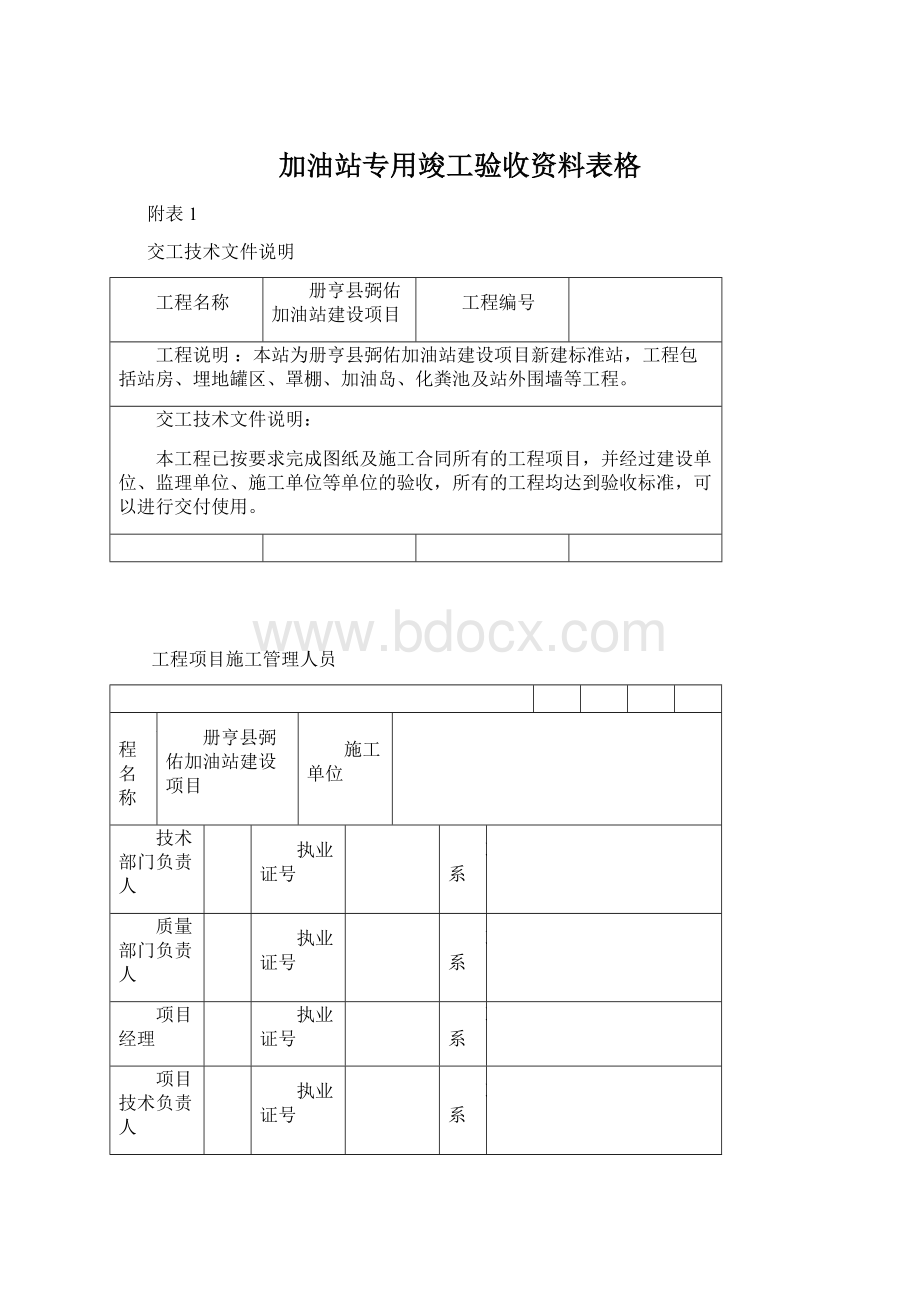 加油站专用竣工验收资料表格.docx