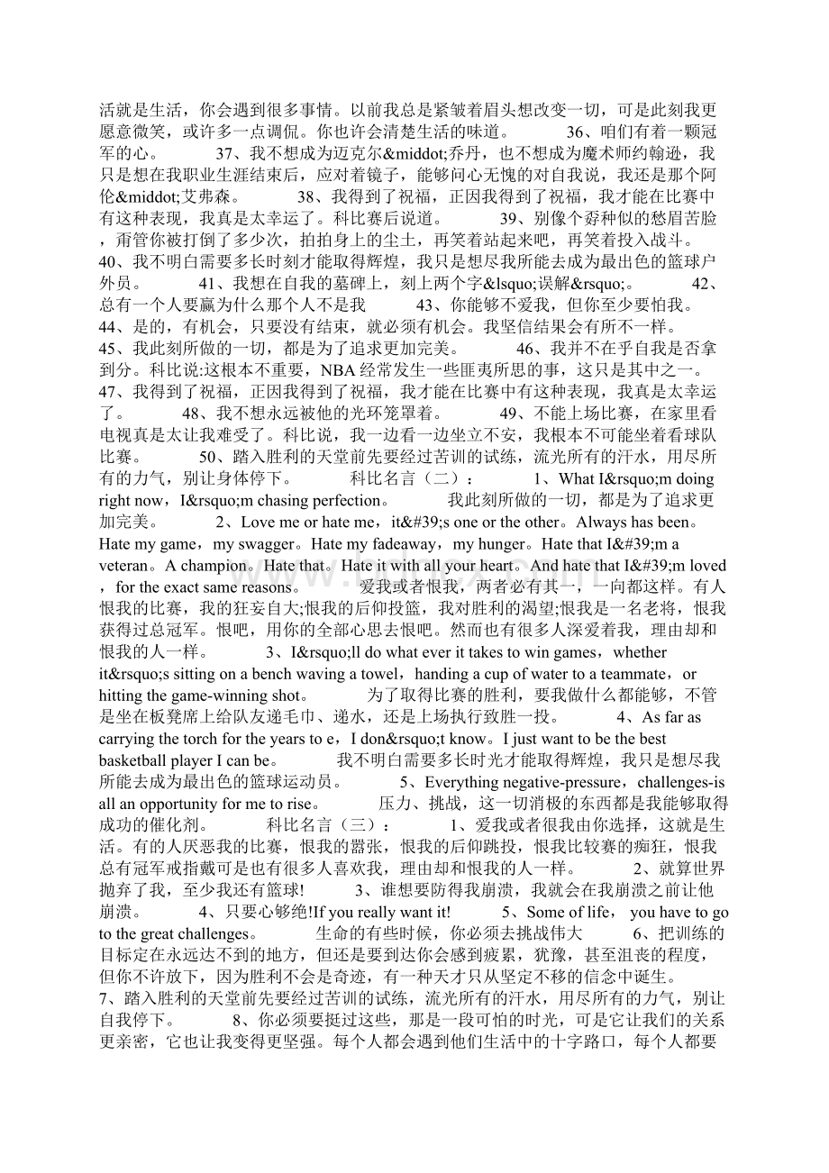 科比名言100句Word下载.docx_第2页