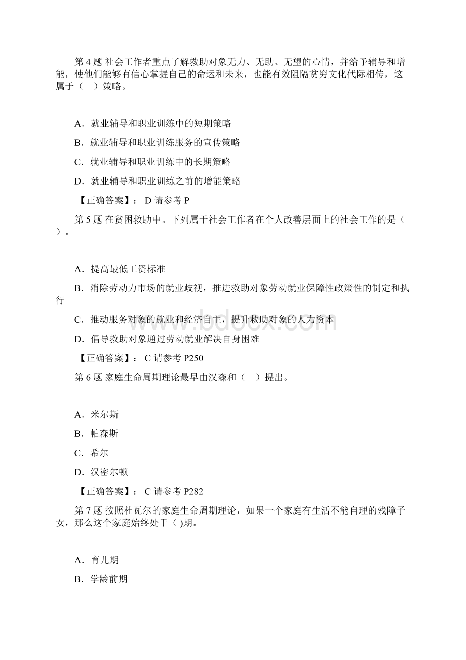 社会工作师考试初级社会工作实务真题及详解.docx_第2页