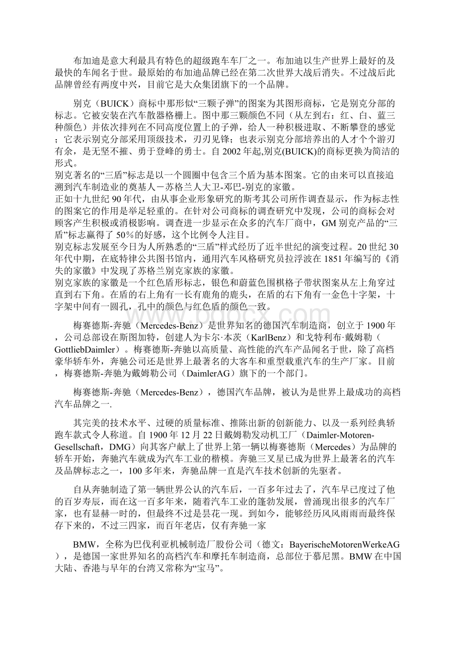 汽车行业汽车车标.docx_第3页