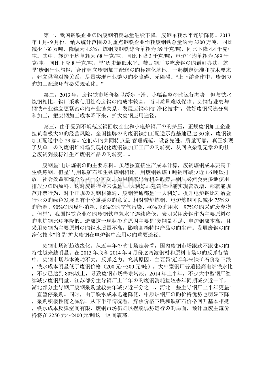新选申报版中国废钢行业初步研究及应用分析整理研究报告.docx_第3页