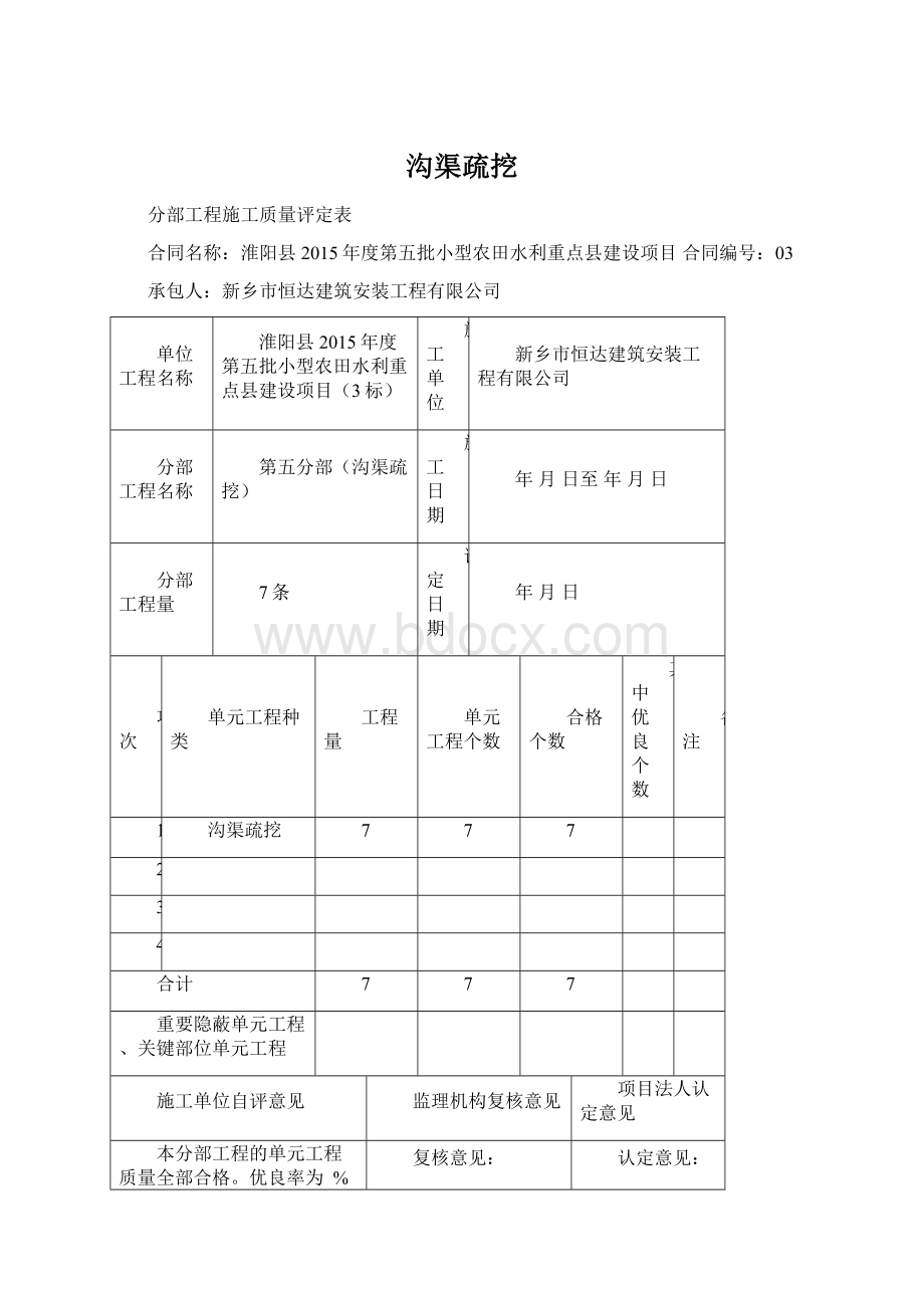 沟渠疏挖.docx_第1页