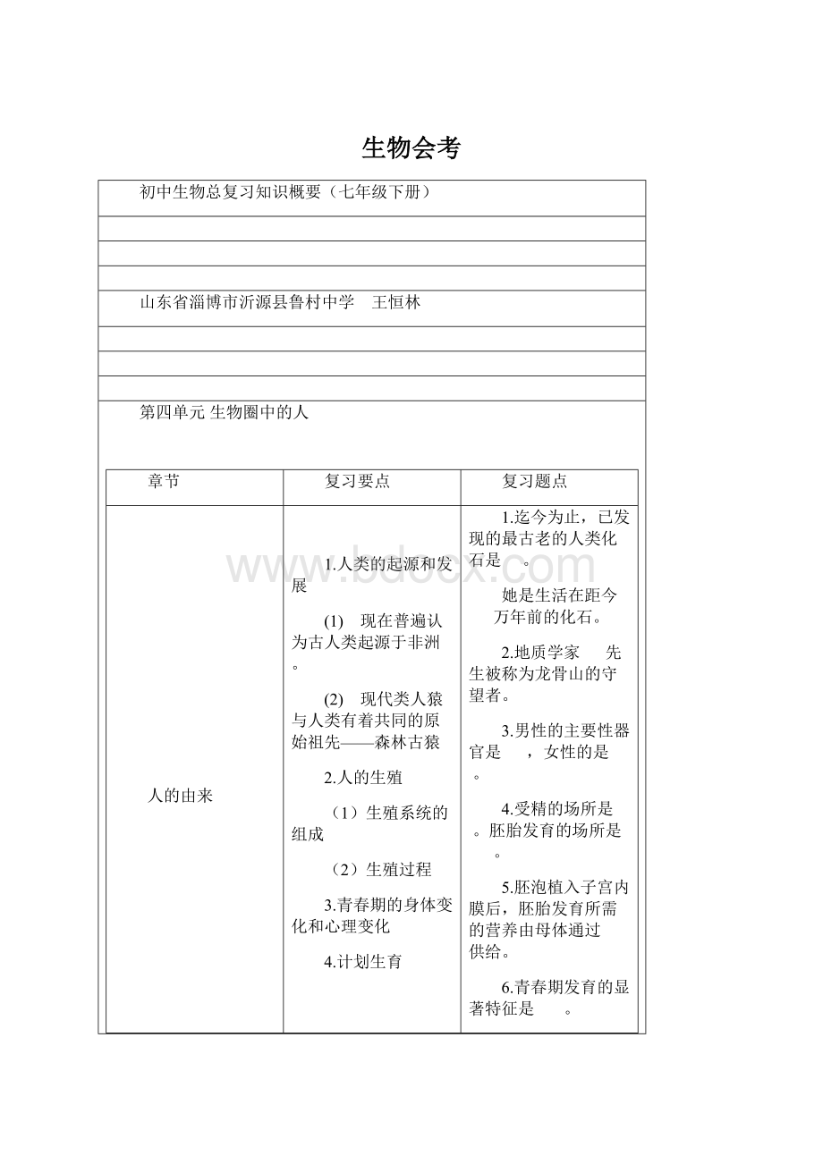 生物会考Word格式.docx_第1页