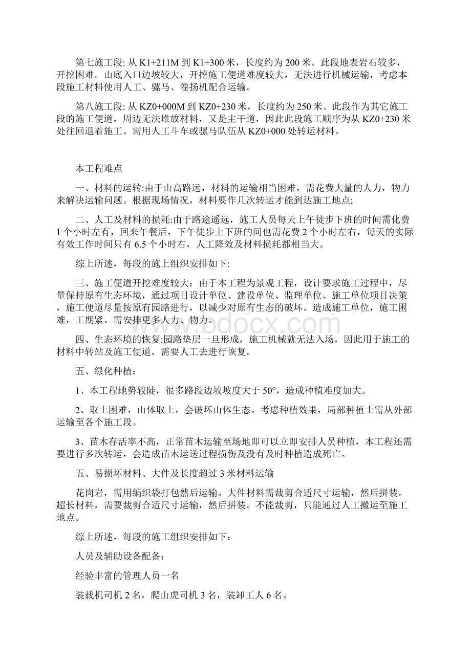 山顶公园材料运输方案Word格式.docx_第2页