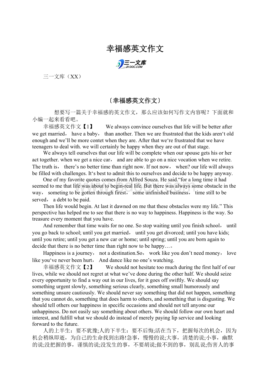 幸福感英文作文Word下载.docx