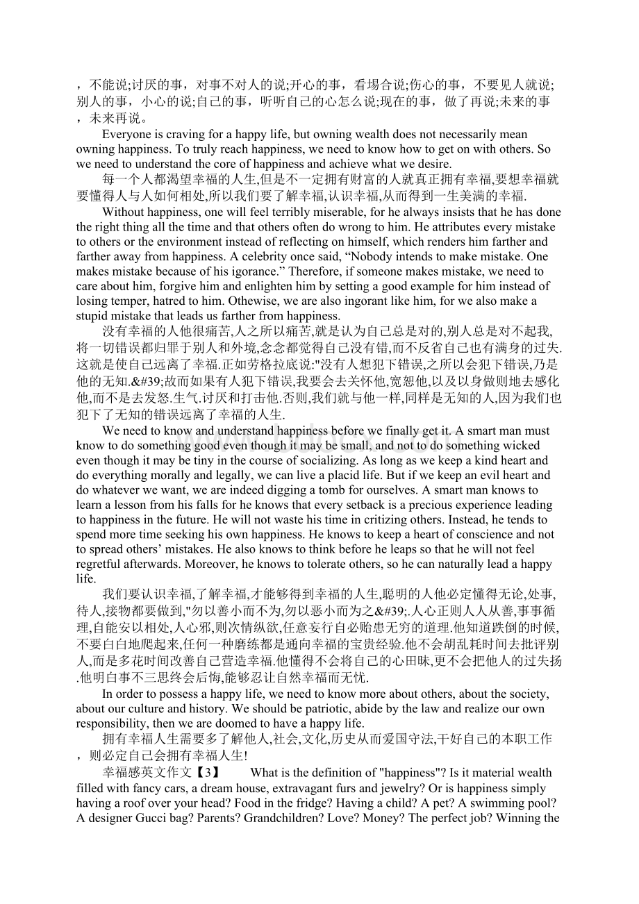 幸福感英文作文.docx_第2页