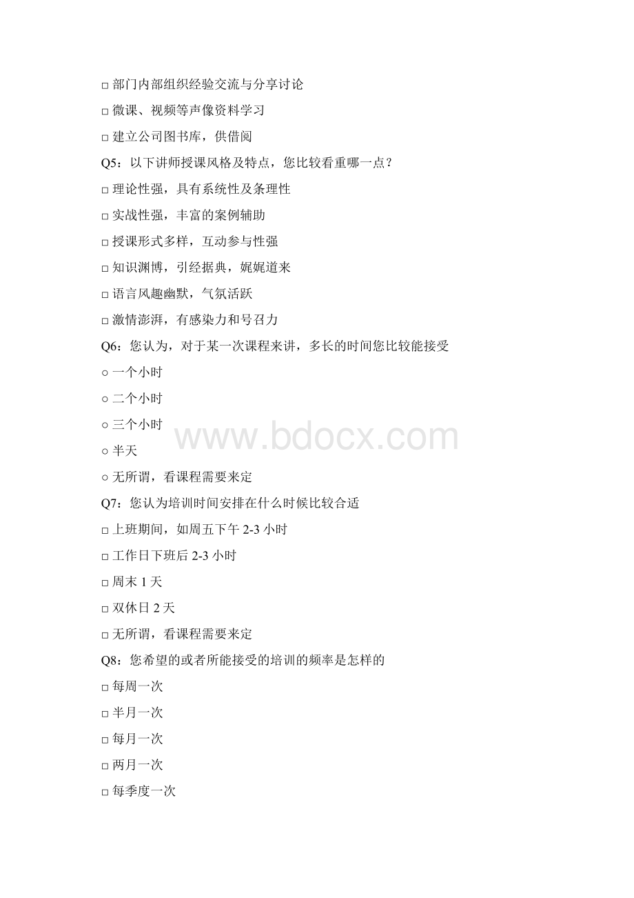 培训需求调研稿Word文件下载.docx_第2页