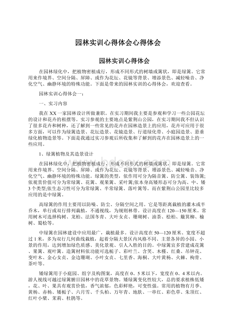 园林实训心得体会心得体会.docx_第1页