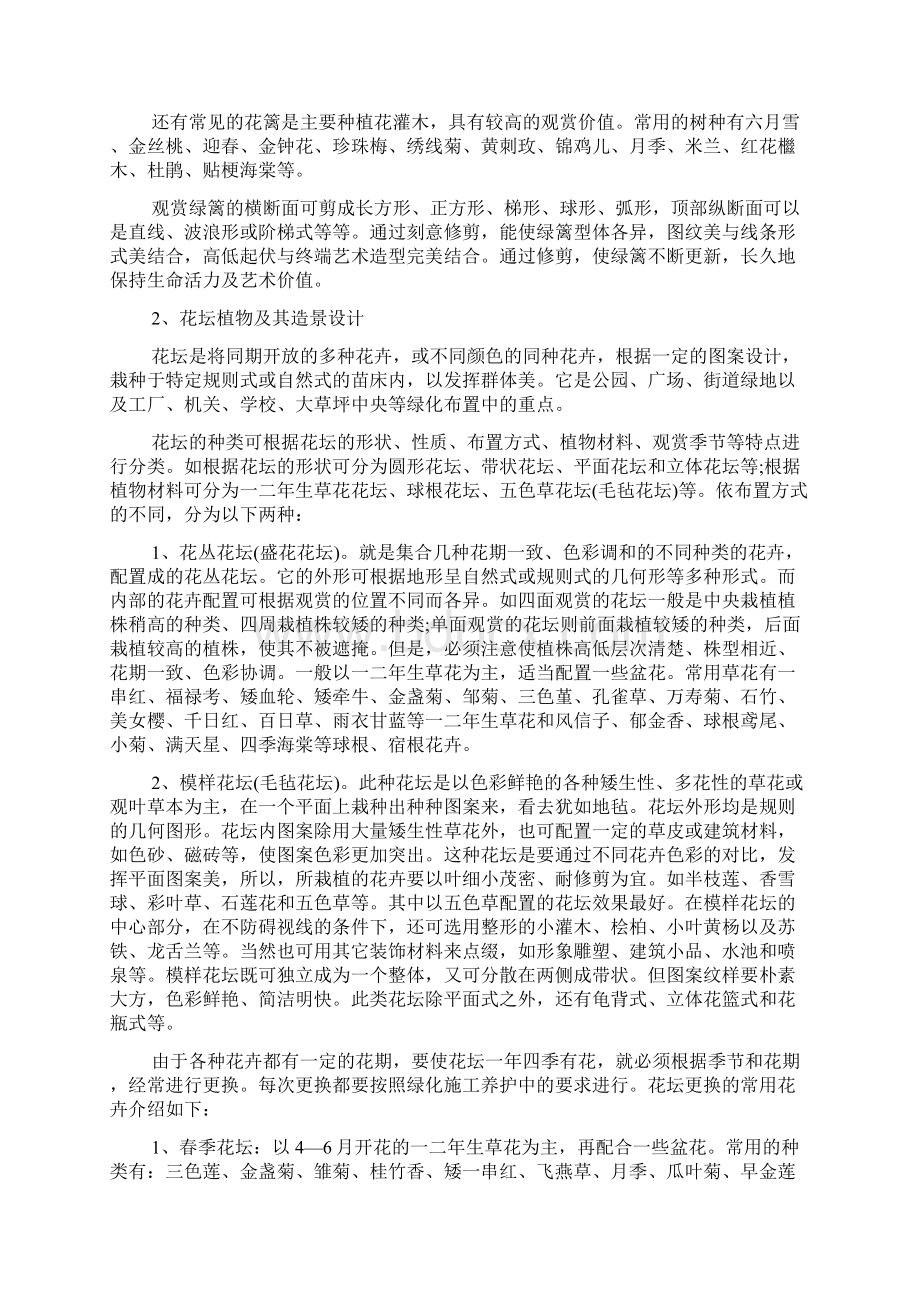 园林实训心得体会心得体会.docx_第2页