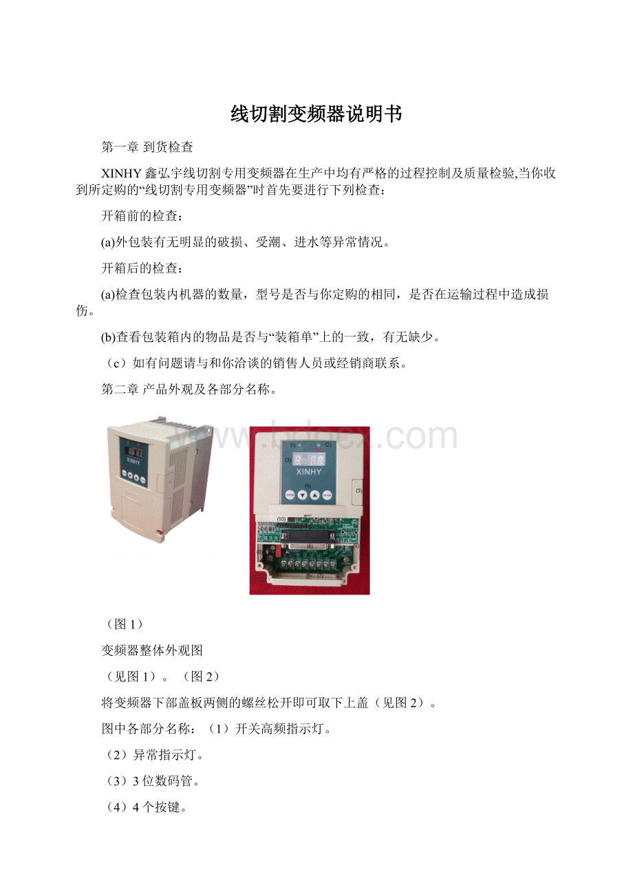 线切割变频器说明书.docx_第1页