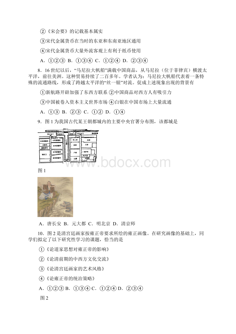 北京市西城区届高三第一学期期末考试历史试题Word文档下载推荐.docx_第2页