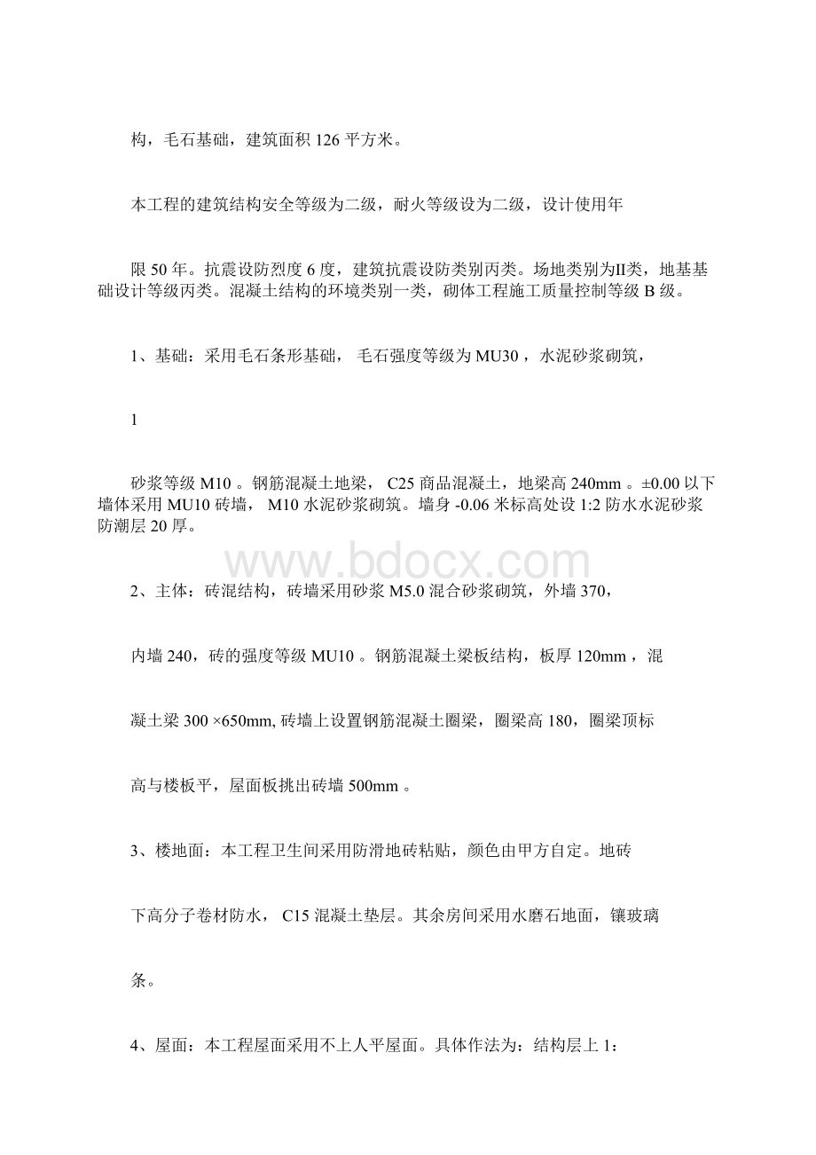 换热站施工设计方案0docx.docx_第2页