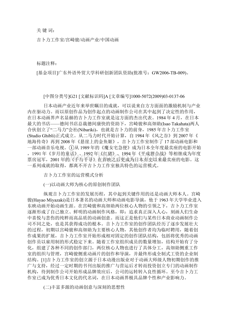 吉卜力工作室的运营模式及其给中国动画产业的启示.docx_第2页