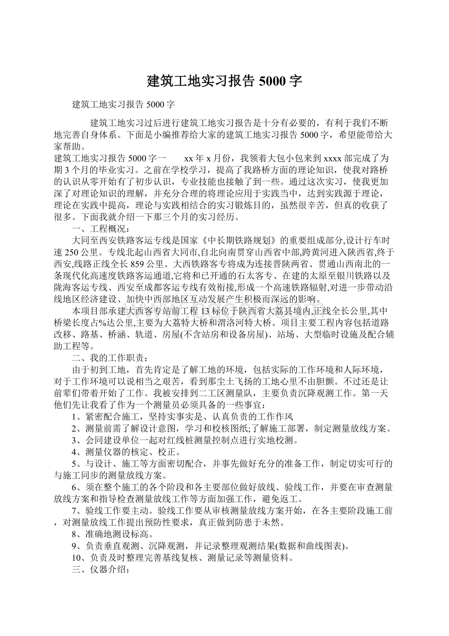 建筑工地实习报告5000字.docx