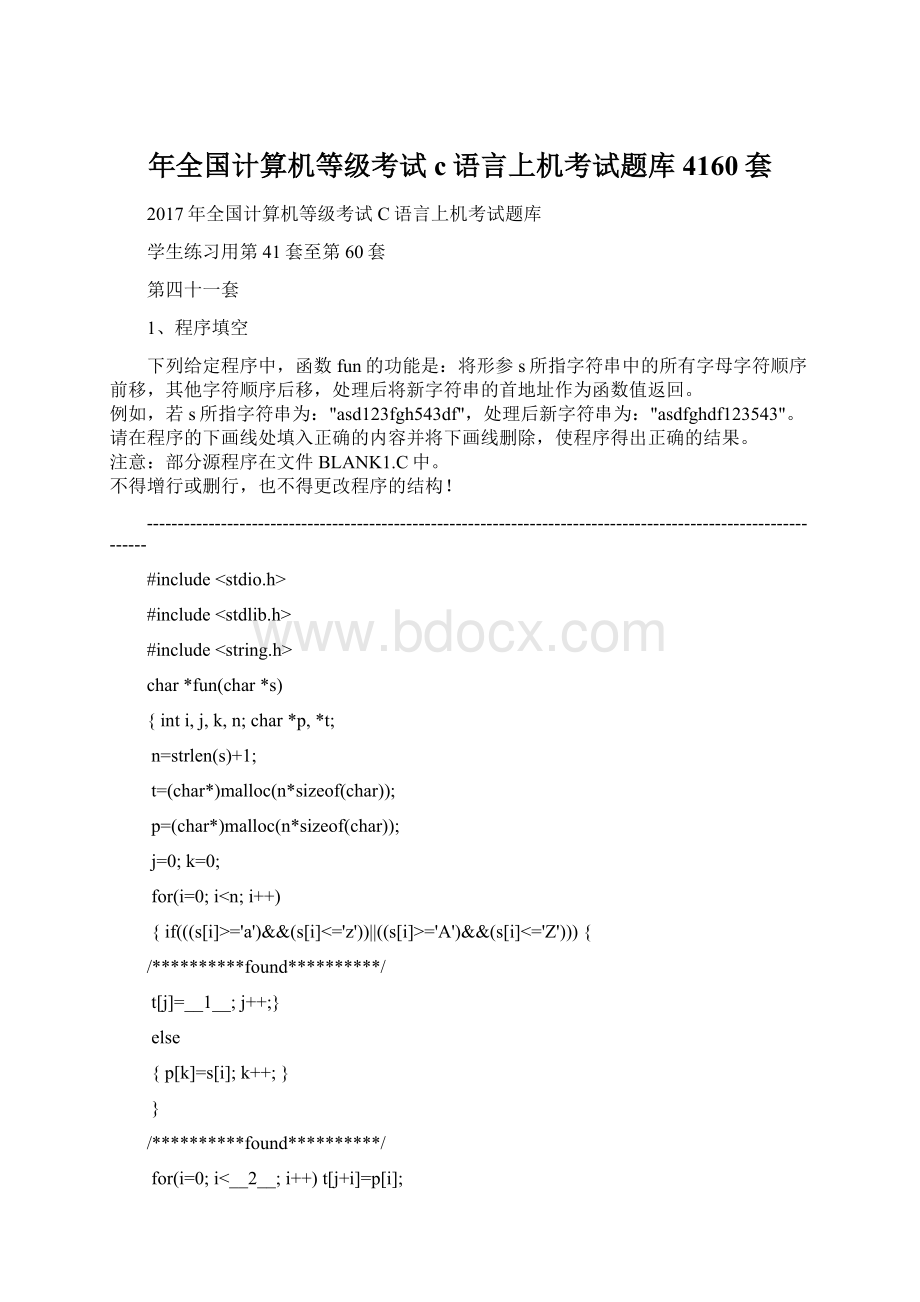 年全国计算机等级考试c语言上机考试题库4160套Word文档格式.docx