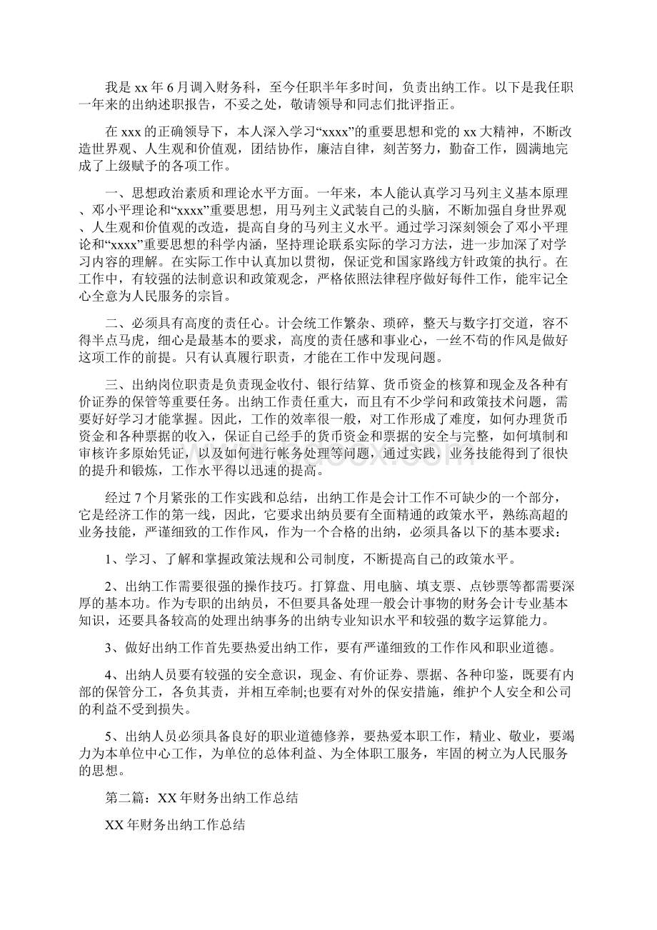 最新保险出纳财务工作总结多篇.docx_第3页