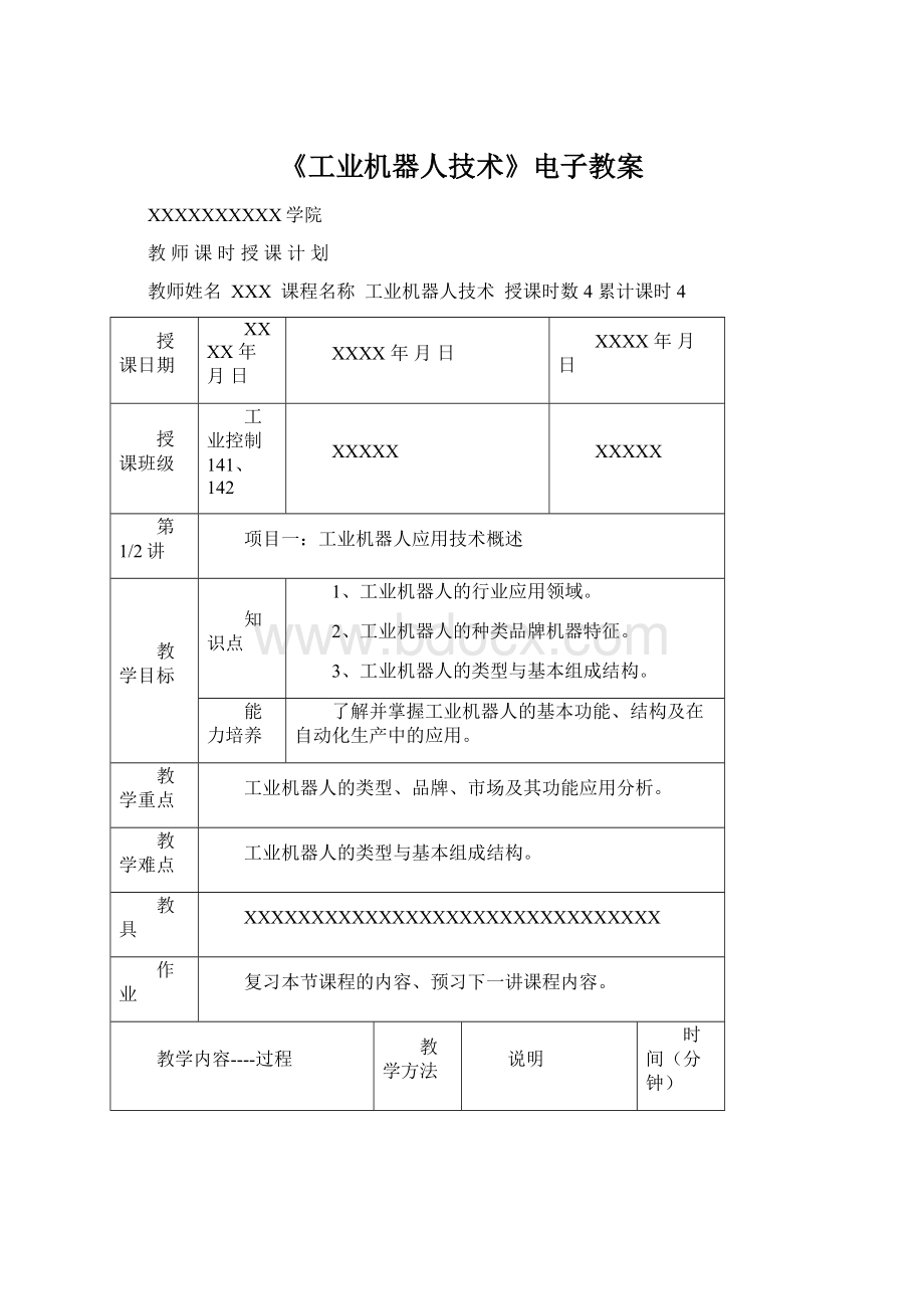 《工业机器人技术》电子教案.docx_第1页