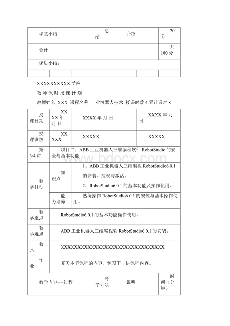 《工业机器人技术》电子教案.docx_第3页