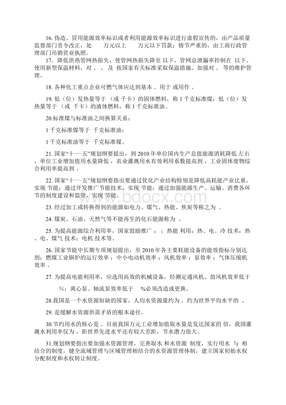 安全环保节能知识竞赛复习题目二只是分享.docx_第2页