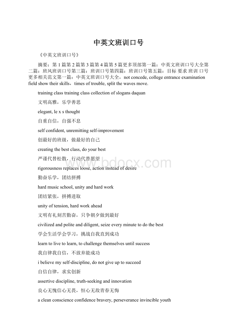 中英文班训口号Word文件下载.docx_第1页