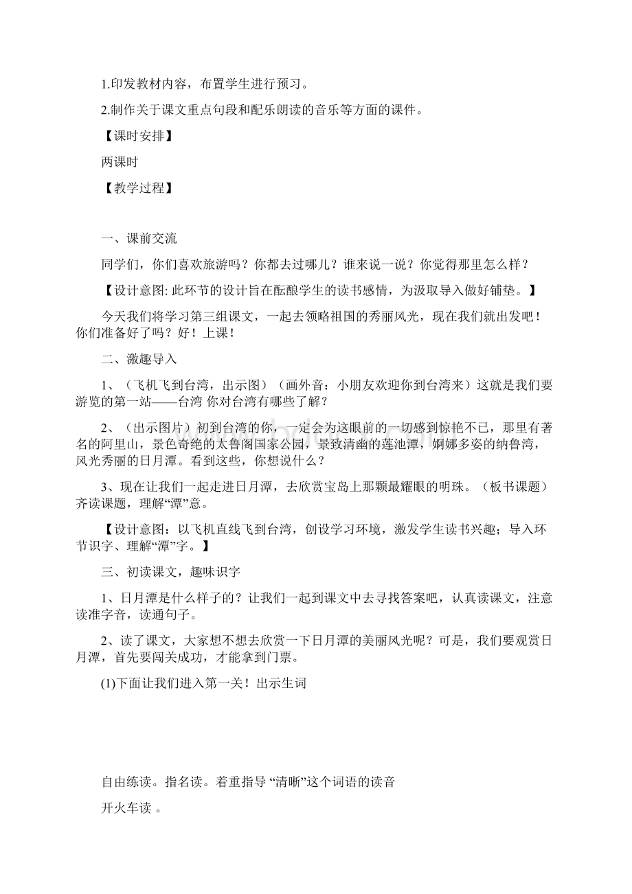 日月潭教学设计 教学实录与评课文档格式.docx_第2页