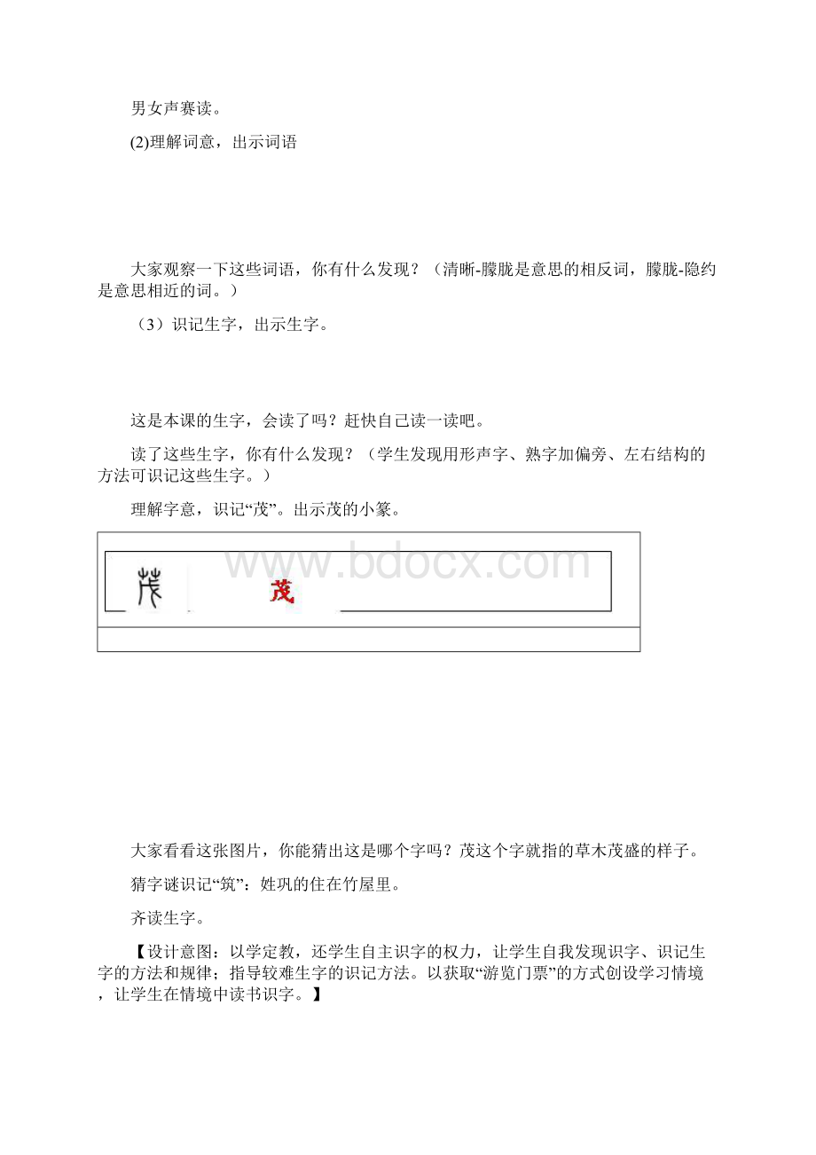 日月潭教学设计 教学实录与评课文档格式.docx_第3页