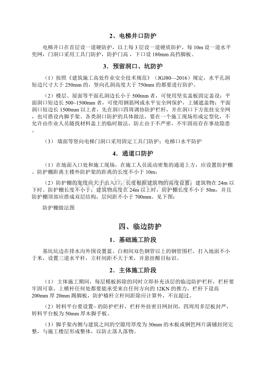 临边防护专项安全施工方案.docx_第3页