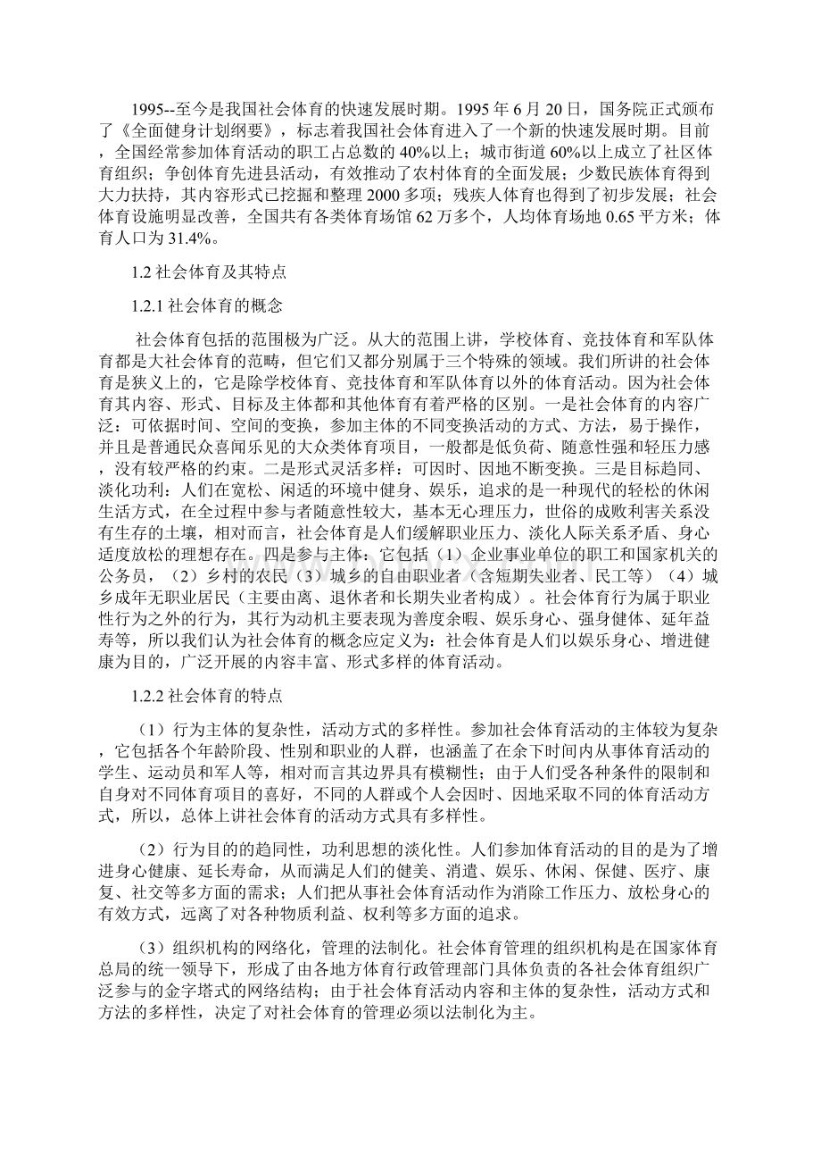 社会体育管理.docx_第2页