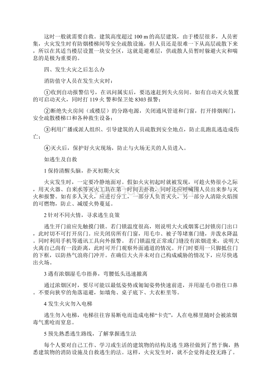 高层建筑防火的重要性.docx_第3页