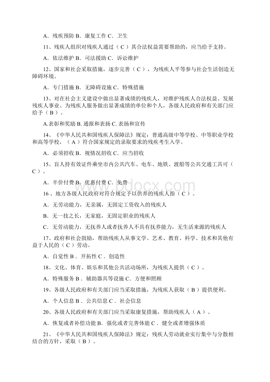 《中华人民共及国残疾人保障法》知识竞赛试题.docx_第2页