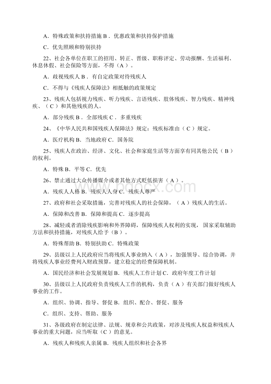 《中华人民共及国残疾人保障法》知识竞赛试题Word文档格式.docx_第3页