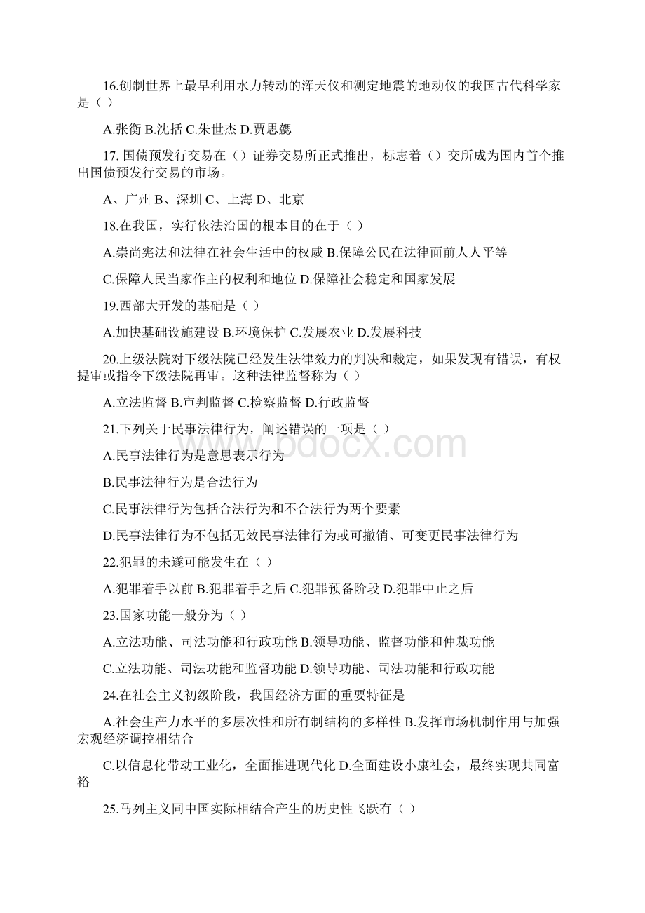 事业单位招录考试公共基础知识模拟试题10Word下载.docx_第3页