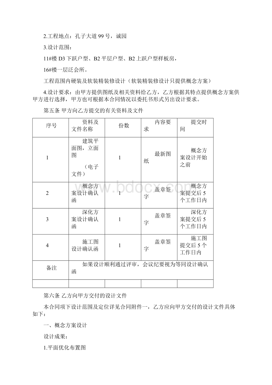 室内设计合同.docx_第2页