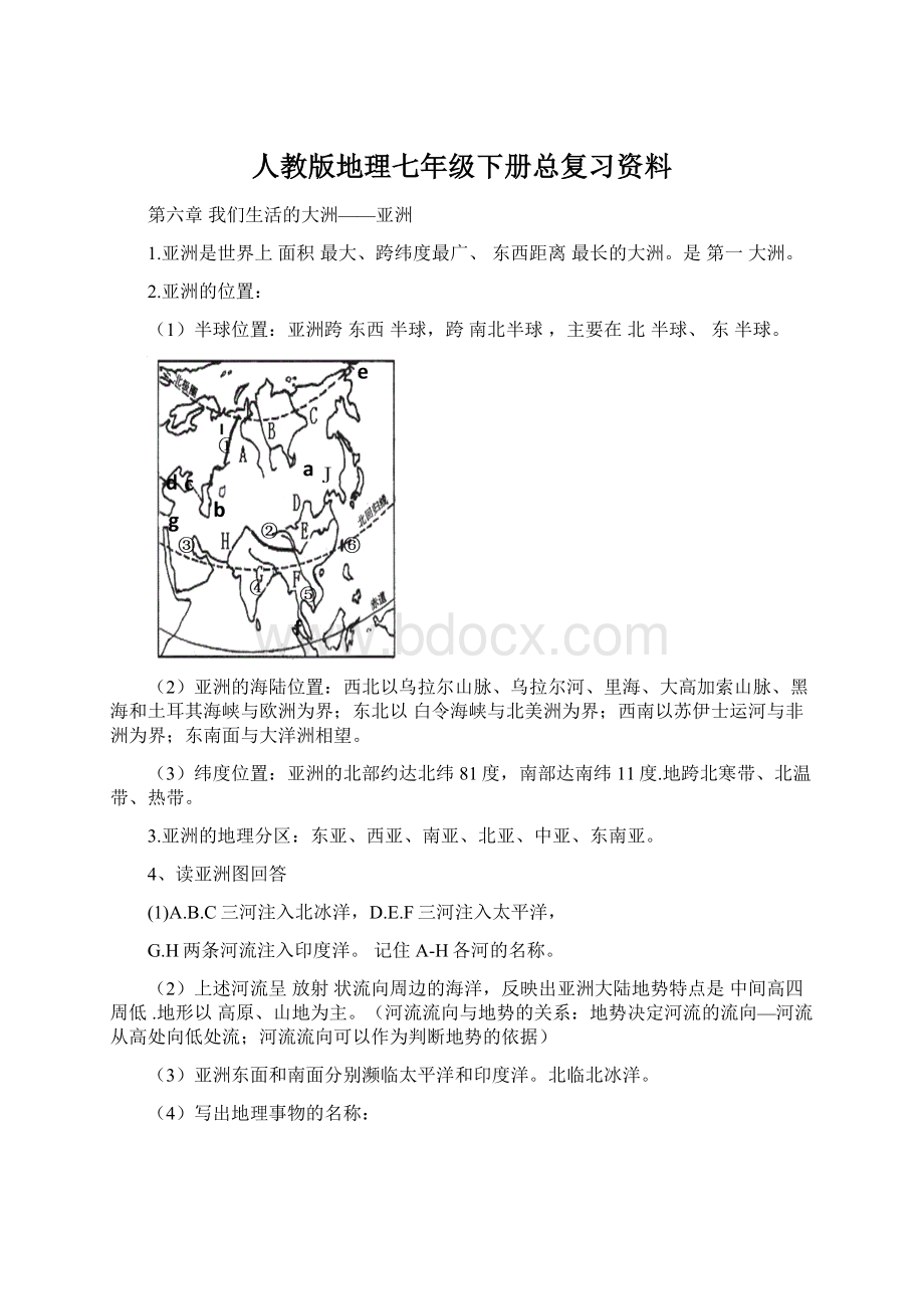 人教版地理七年级下册总复习资料Word文档格式.docx_第1页