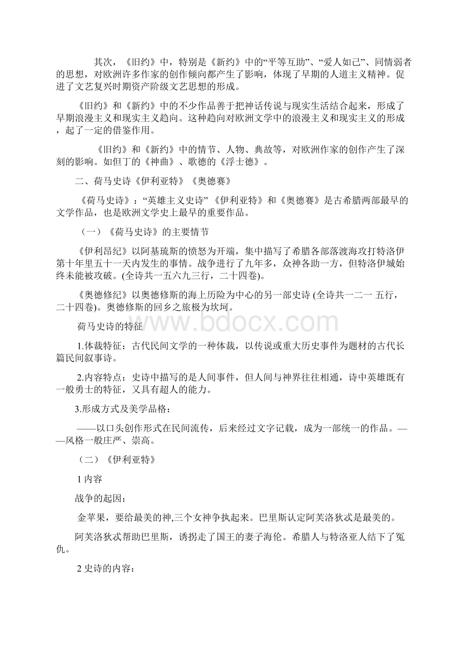 西方文学史完整笔记.docx_第2页