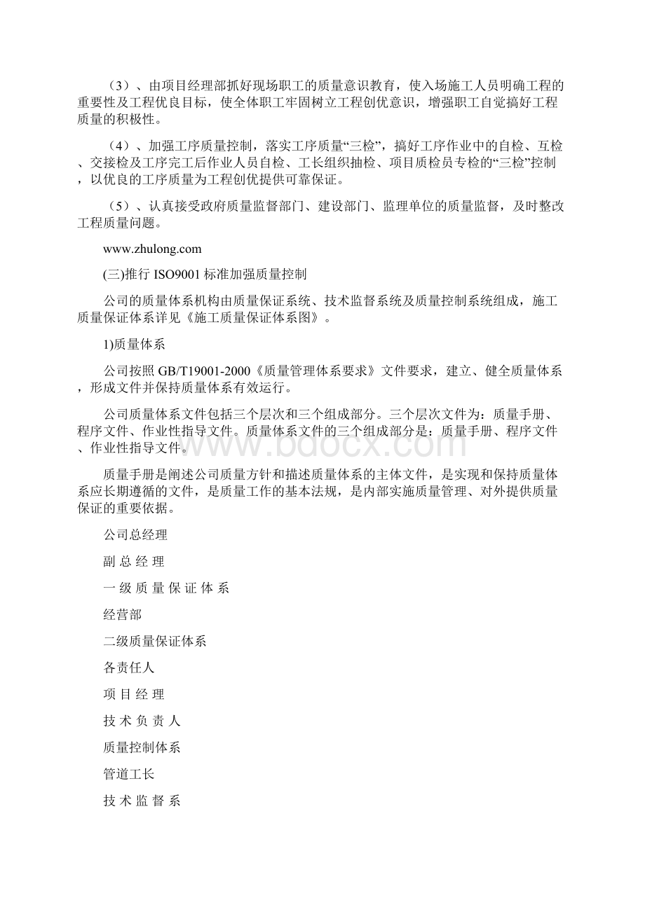 消防工程保证工程质量措施.docx_第2页