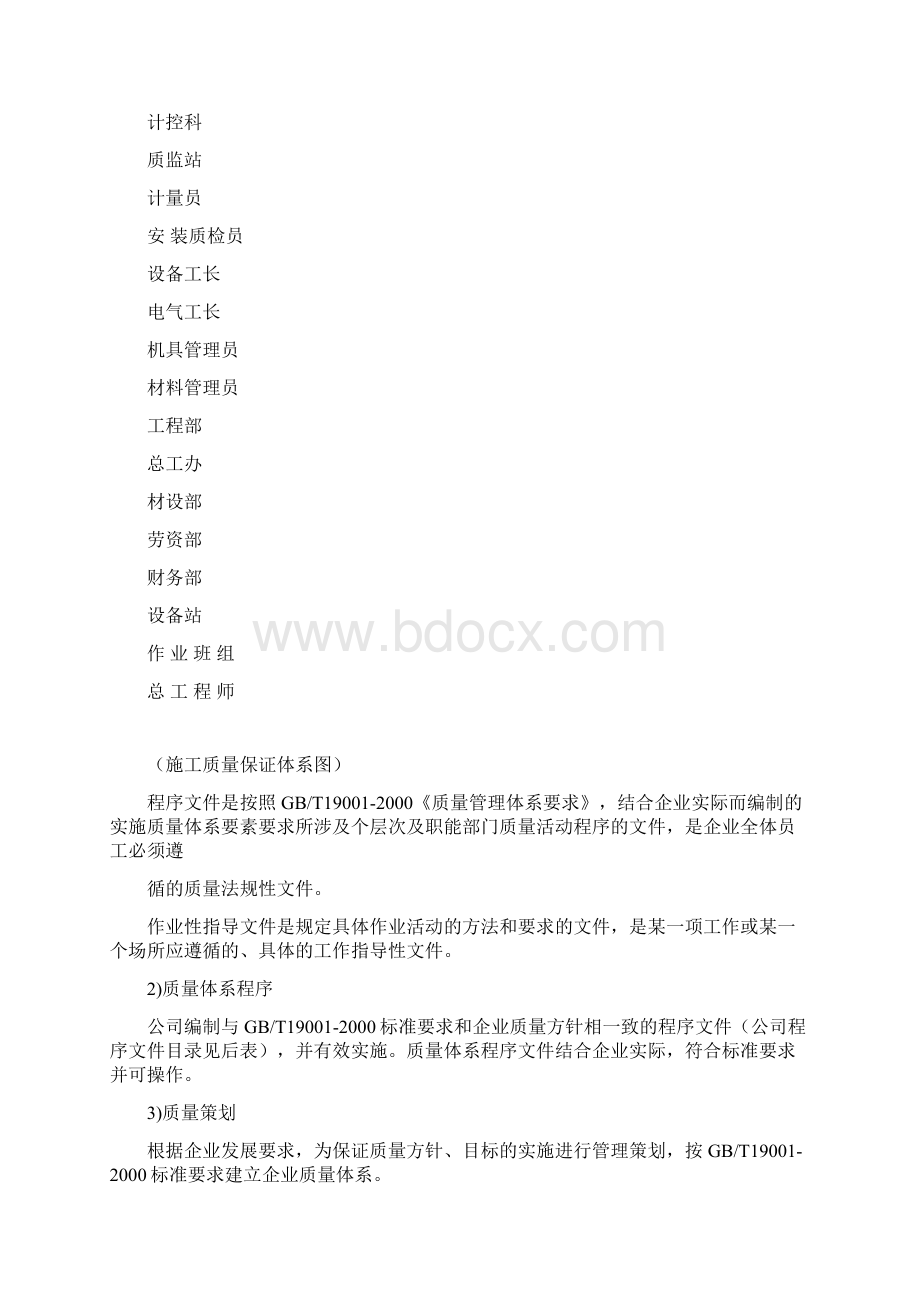 消防工程保证工程质量措施.docx_第3页