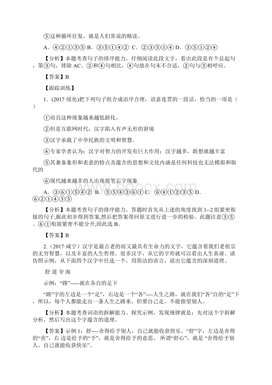 专题四语段综合题解题技巧解析版.docx_第2页