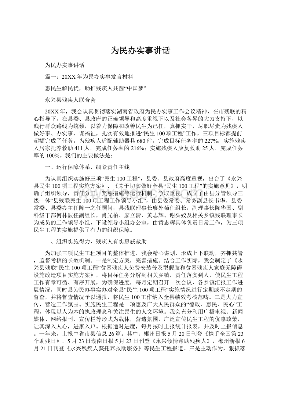 为民办实事讲话Word下载.docx_第1页