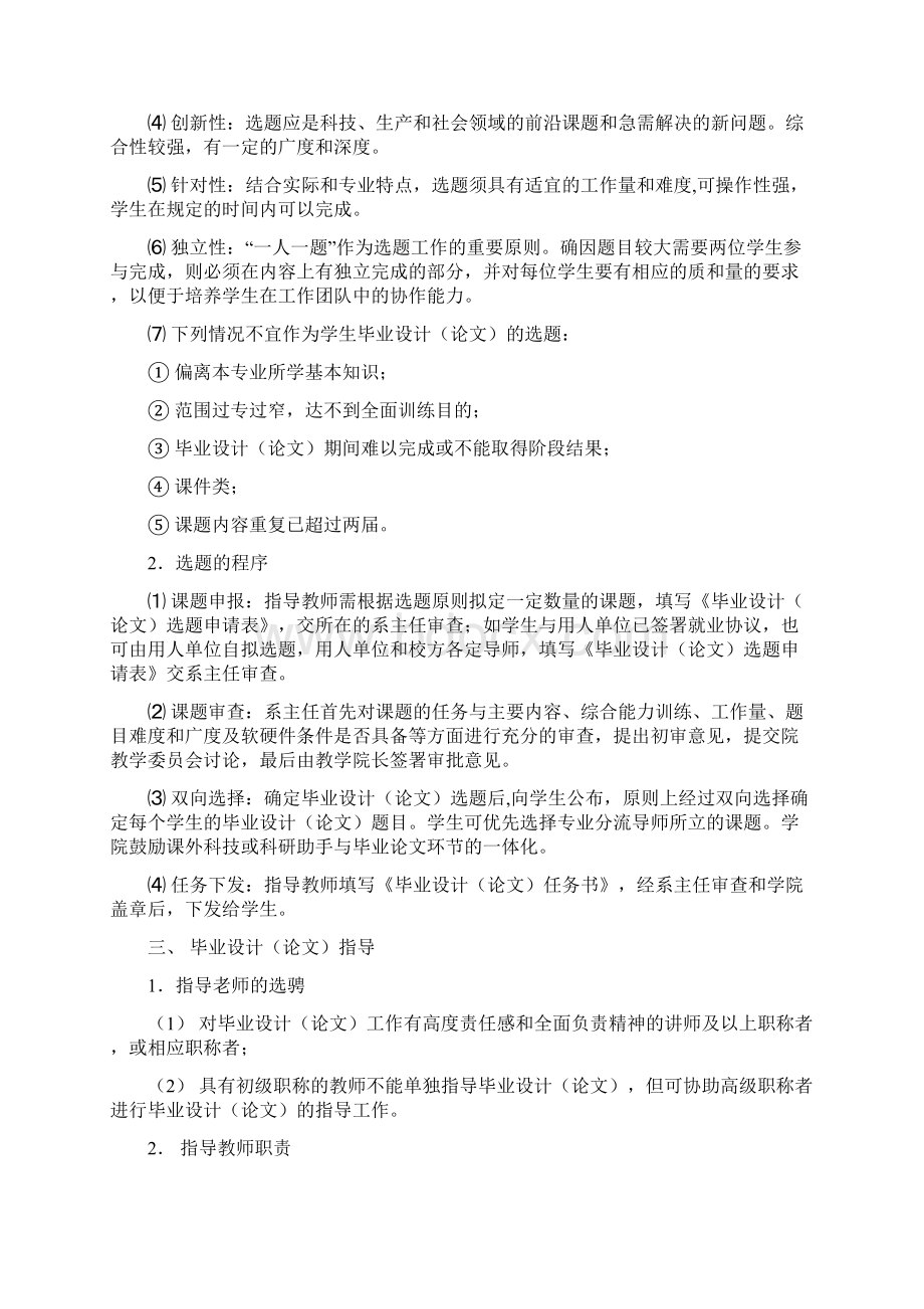 化材学院本科毕业设计论文教学工作实施细则修订稿.docx_第2页