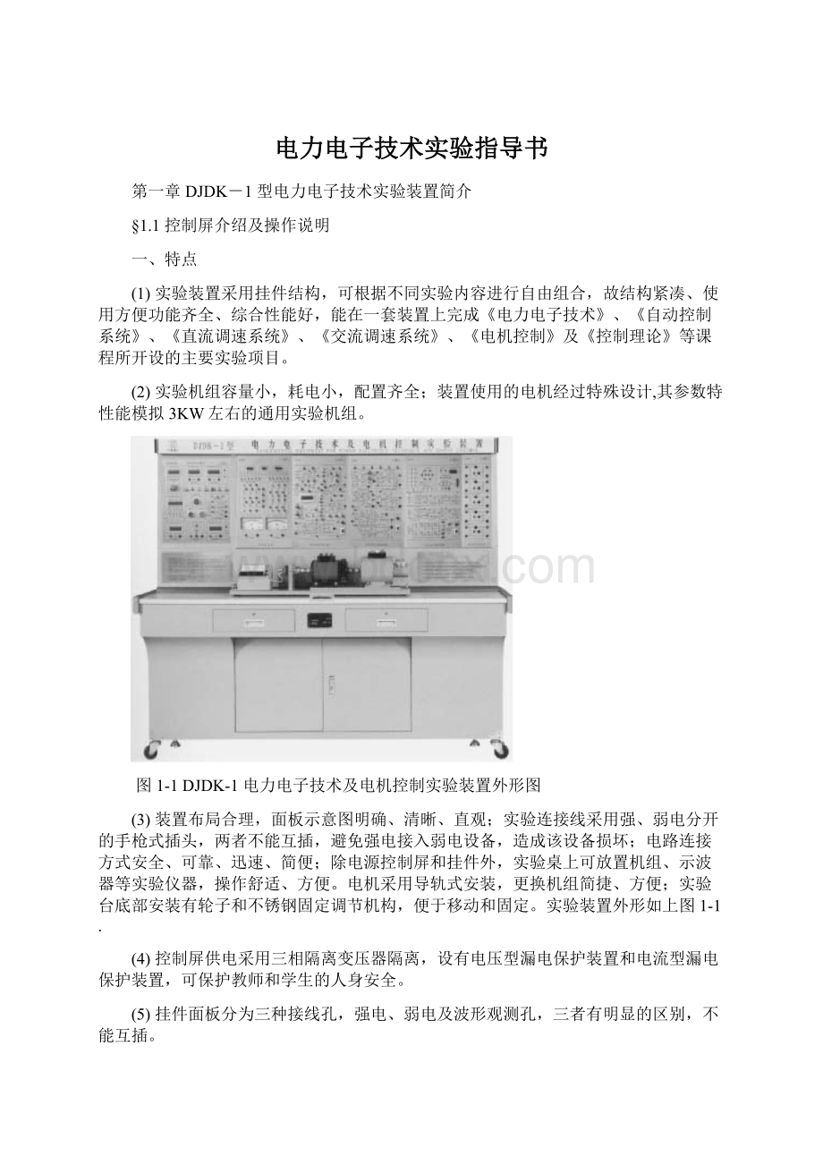 电力电子技术实验指导书文档格式.docx