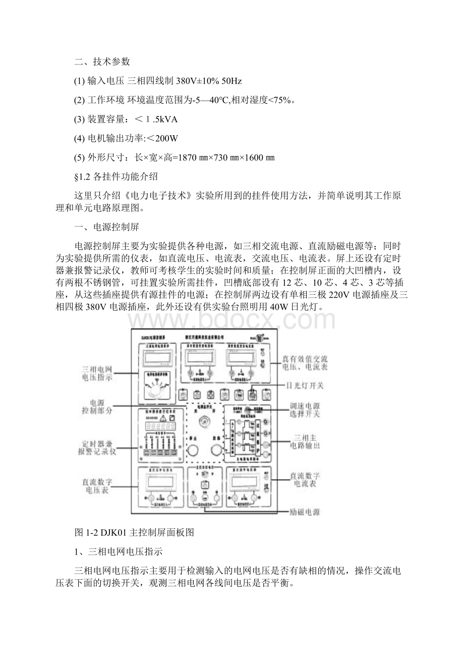 电力电子技术实验指导书.docx_第2页