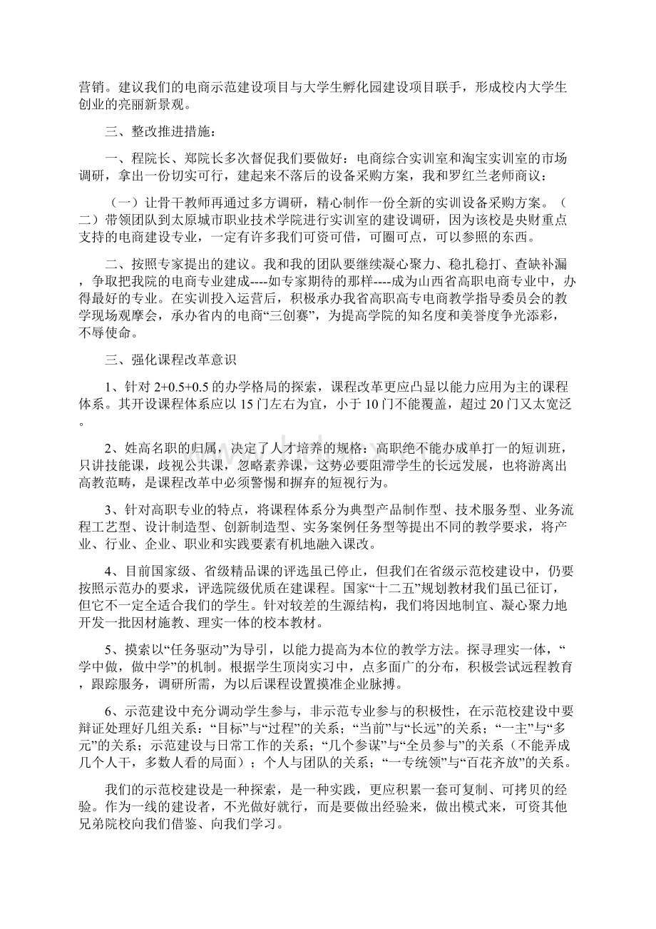 晋中职院示范校中期检查体会曹分析.docx_第2页